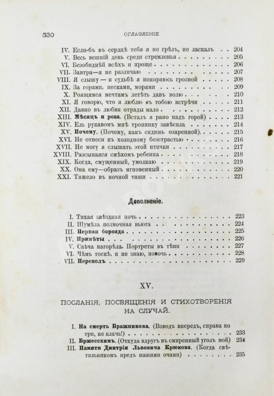 Антикварная книга Фет, А.А. Лирические стихотворения