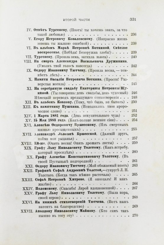 Антикварная книга Фет, А.А. Лирические стихотворения