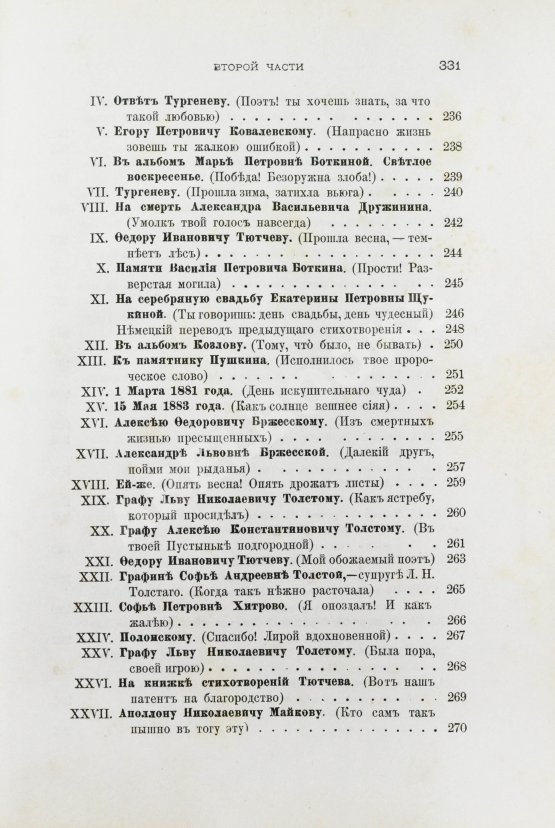 Антикварная книга Фет, А.А. Лирические стихотворения