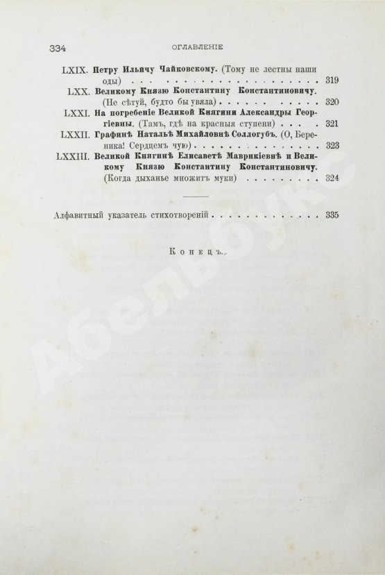 Антикварная книга Фет, А.А. Лирические стихотворения