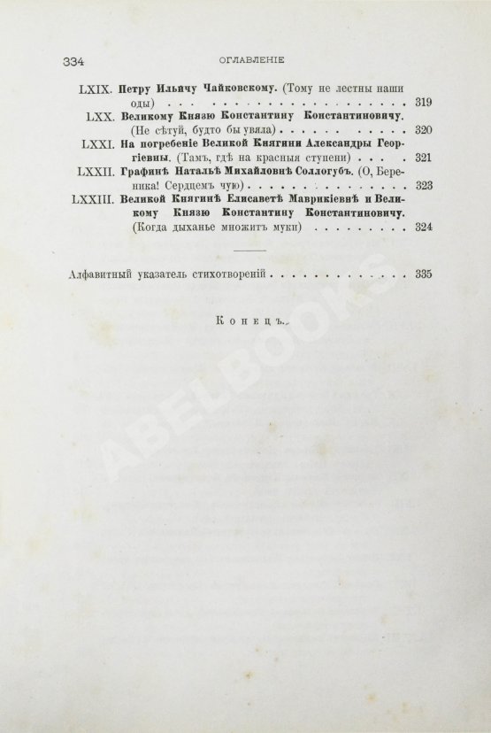 Антикварная книга Фет, А.А. Лирические стихотворения