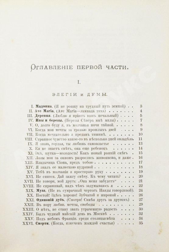 Антикварная книга Фет, А.А. Лирические стихотворения