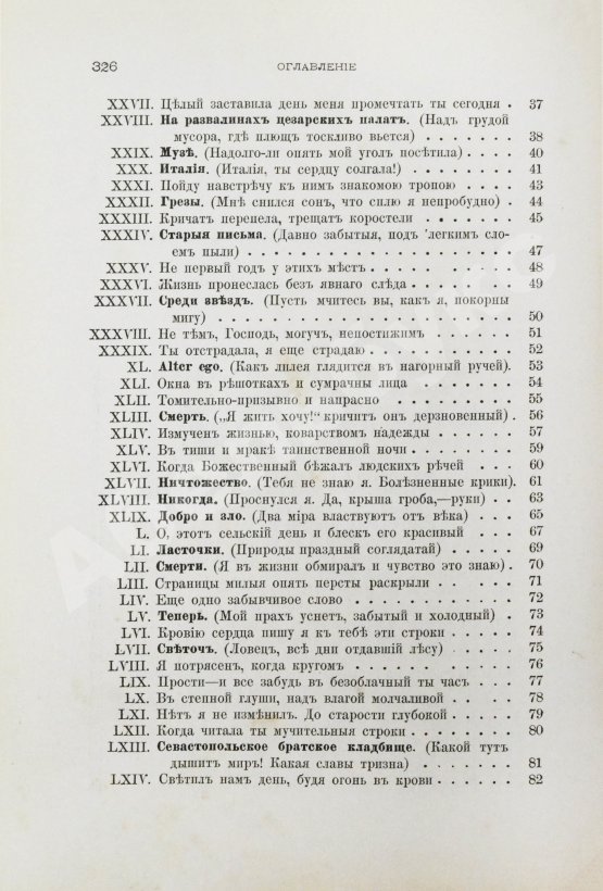 Антикварная книга Фет, А.А. Лирические стихотворения