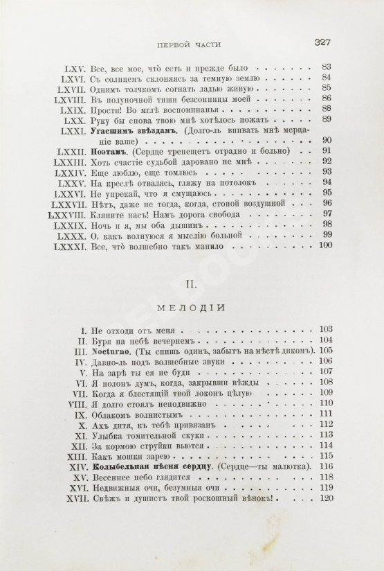 Антикварная книга Фет, А.А. Лирические стихотворения