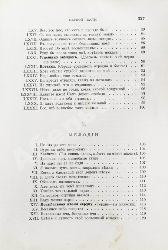 Антикварная книга Фет, А.А. Лирические стихотворения