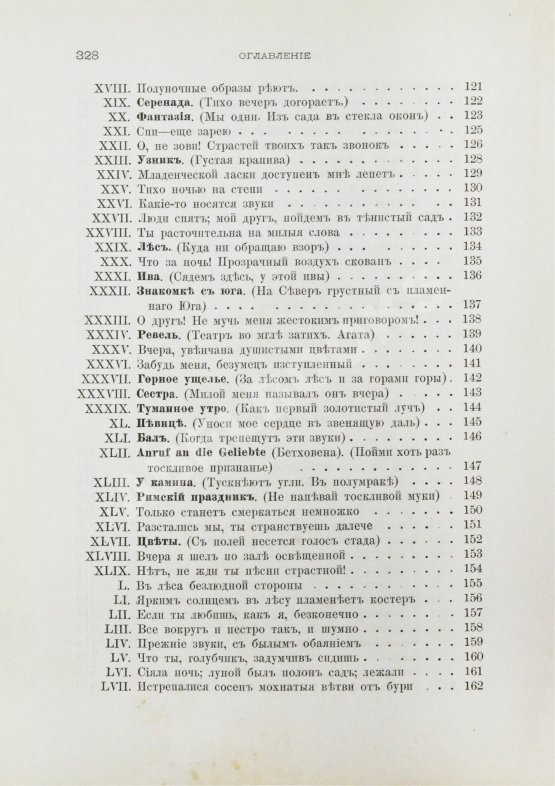 Антикварная книга Фет, А.А. Лирические стихотворения