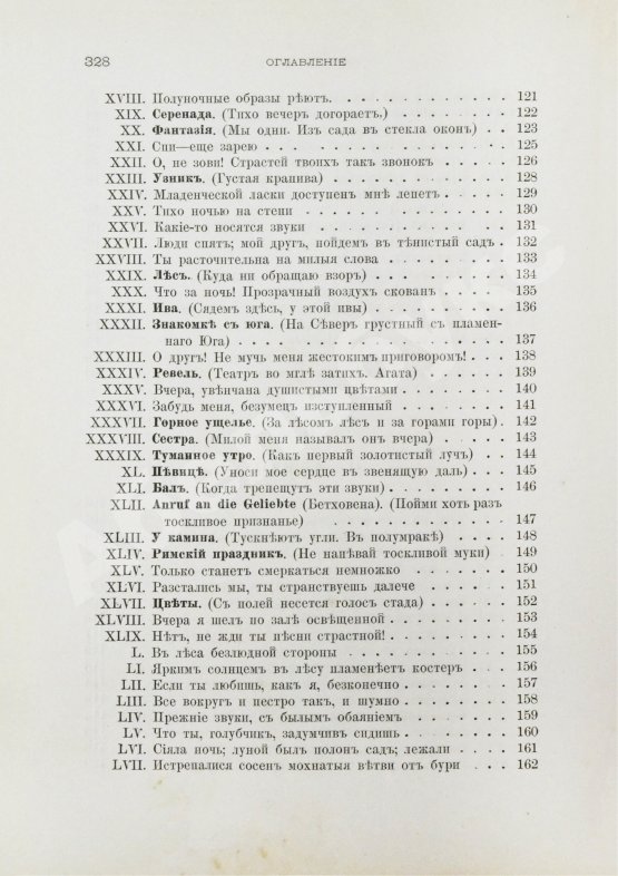 Антикварная книга Фет, А.А. Лирические стихотворения