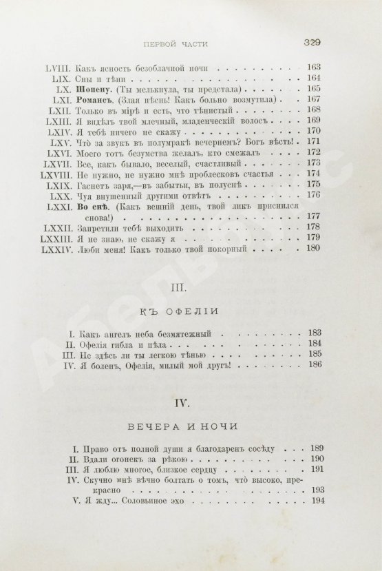 Антикварная книга Фет, А.А. Лирические стихотворения