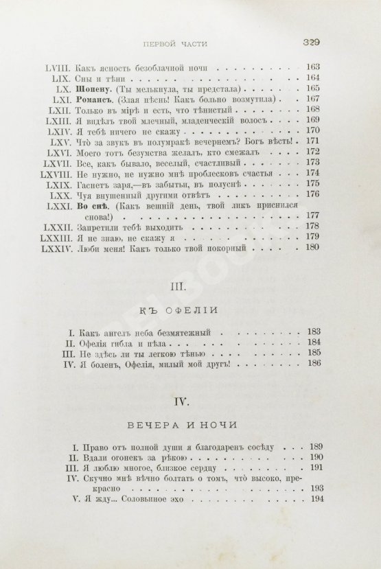 Антикварная книга Фет, А.А. Лирические стихотворения