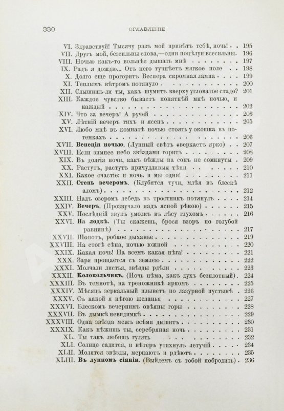 Антикварная книга Фет, А.А. Лирические стихотворения