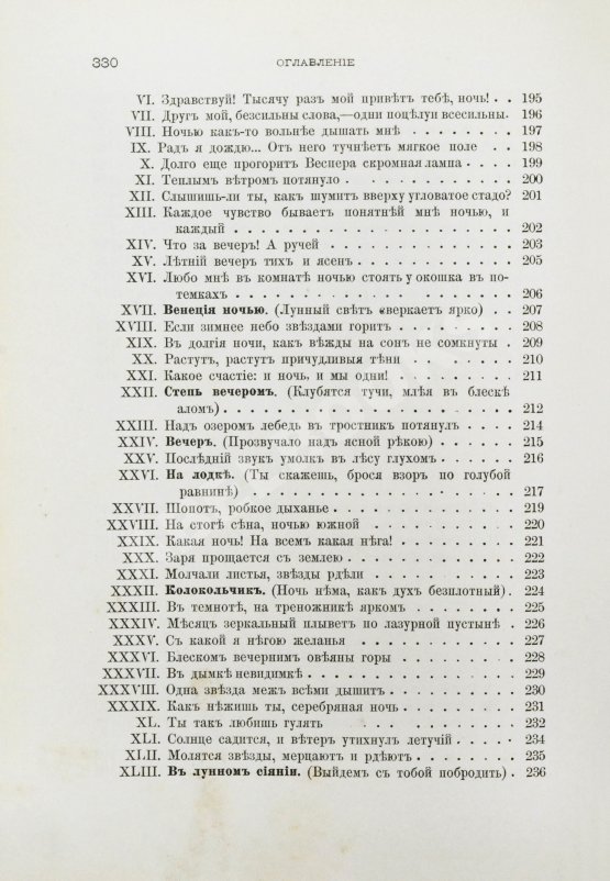 Антикварная книга Фет, А.А. Лирические стихотворения