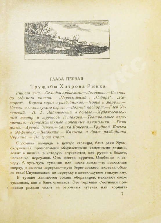 Первое/Прижизненное издание Гиляровский, В.А. [автограф] Москва и москвичи. Первое издание