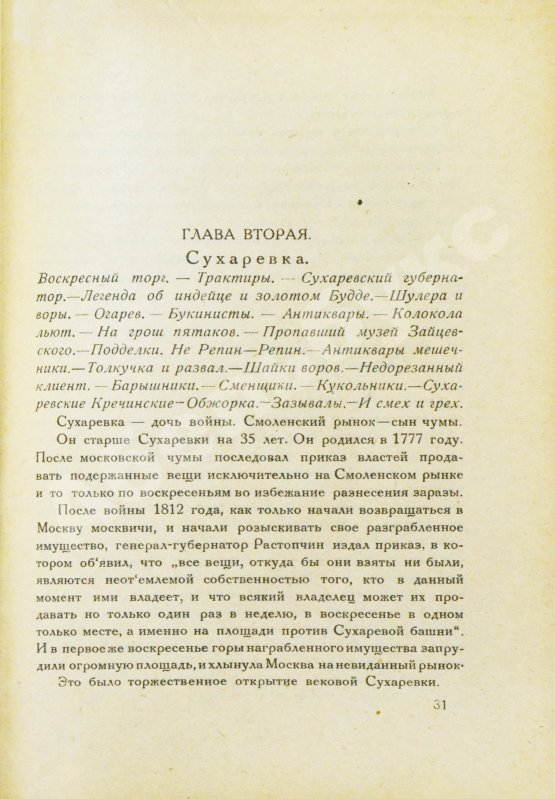 Первое/Прижизненное издание Гиляровский, В.А. [автограф] Москва и москвичи. Первое издание