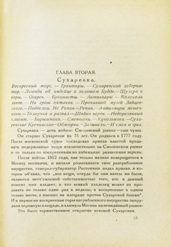Первое/Прижизненное издание Гиляровский, В.А. [автограф] Москва и москвичи. Первое издание
