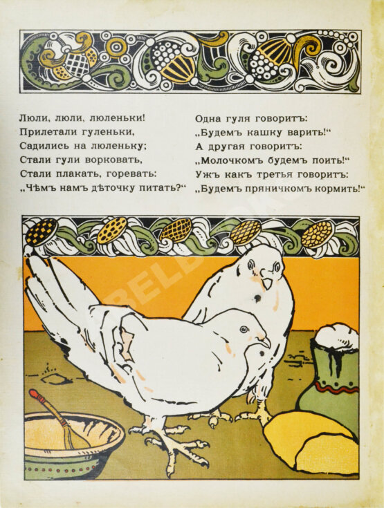Антикварная книга Колыбельные песенки Антикварная книга Колыбельные песенки