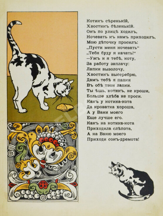 Антикварная книга Колыбельные песенки Антикварная книга Колыбельные песенки