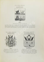 Винклер, П.П. фон. Гербы городов, губерний, областей и посадов Российской империи,