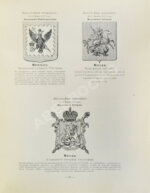 Винклер, П.П. фон. Гербы городов, губерний, областей и посадов Российской империи,