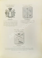 Винклер, П.П. фон. Гербы городов, губерний, областей и посадов Российской империи,