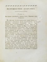 Собрание путешествий к татарам и другим восточным народам в XIII, XIV и XV столетиях