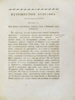 Собрание путешествий к татарам и другим восточным народам в XIII, XIV и XV столетиях