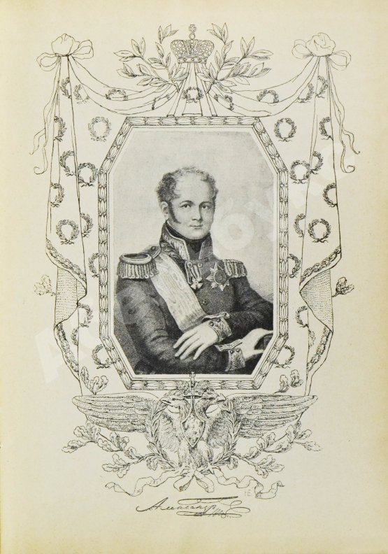 Антикварная книга Васенко, П.Г. Двенадцатый год. Очерк истории Отечественной войны