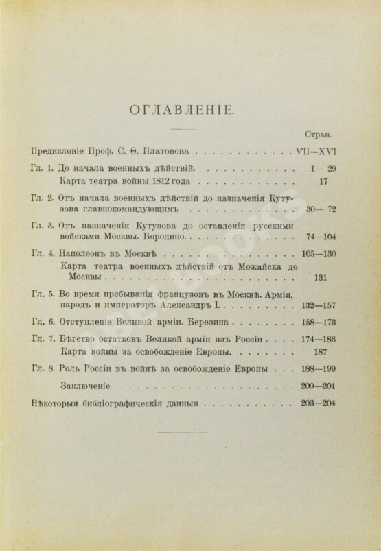 Антикварная книга Васенко, П.Г. Двенадцатый год. Очерк истории Отечественной войны