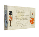 Война деревянных солдатиков.