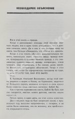 Кузнецов, А.В. Бабий Яр. Роман-документ. Первое издание