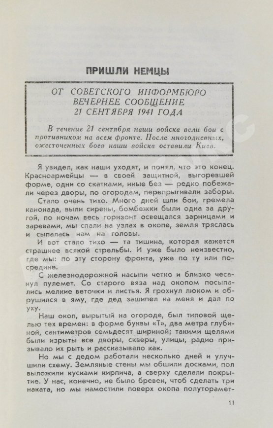 Первое/Прижизненное издание Кузнецов, А.В. Бабий Яр. Роман-документ. Первое издание
