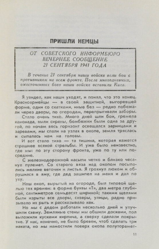 Первое/Прижизненное издание Кузнецов, А.В. Бабий Яр. Роман-документ. Первое издание
