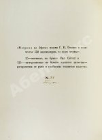 Тит Петроний Арбитр. Матрона из Эфеса