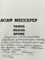 Мессерер, А.М. [автограф]