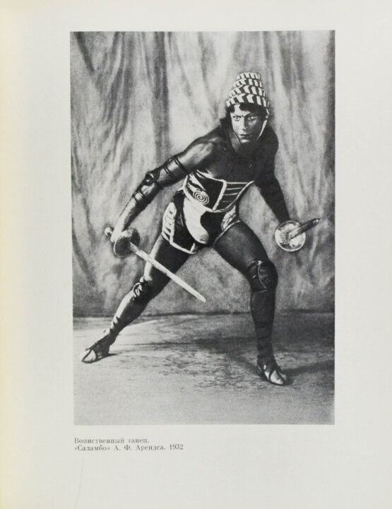 Антикварная книга Мессерер, А.М. [автограф]