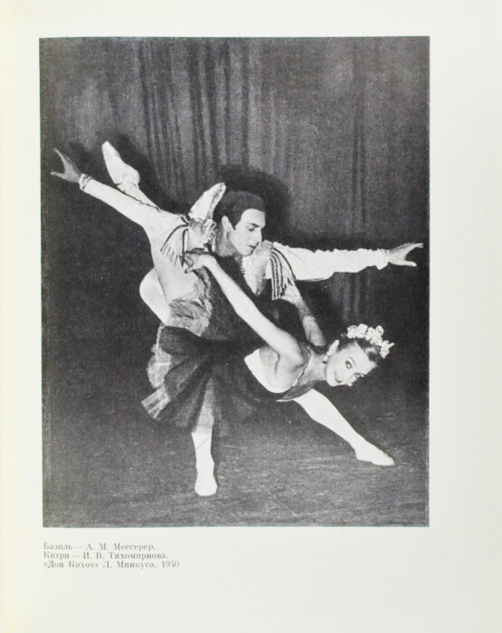 Антикварная книга Мессерер, А.М. [автограф]