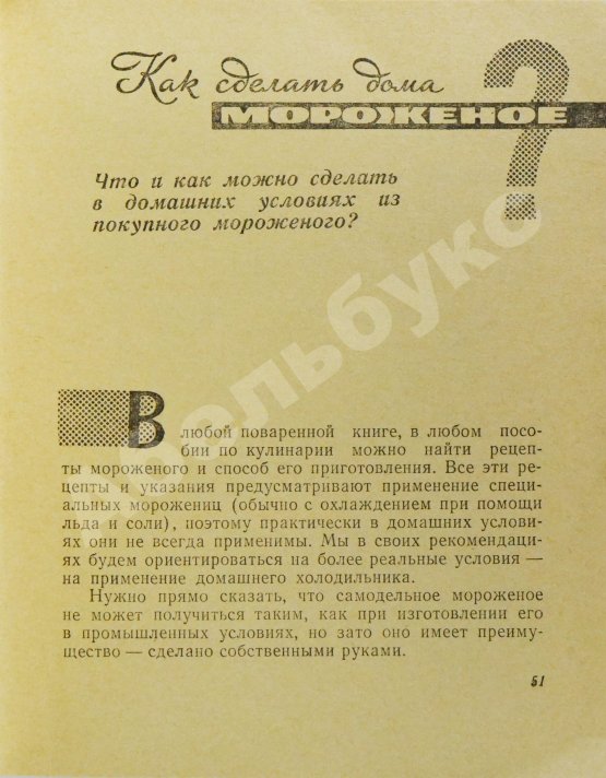 Антикварная книга Дезент, Г.М. Мороженое