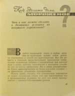 Дезент, Г.М. Мороженое