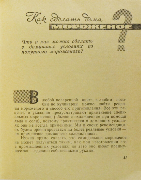 Антикварная книга Дезент, Г.М. Мороженое