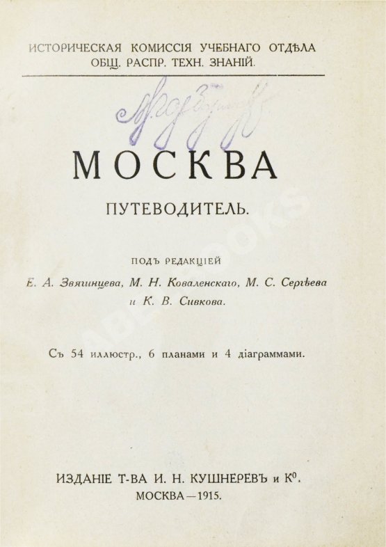 Антикварная книга Москва. Путеводитель Антикварная книга Москва. Путеводитель