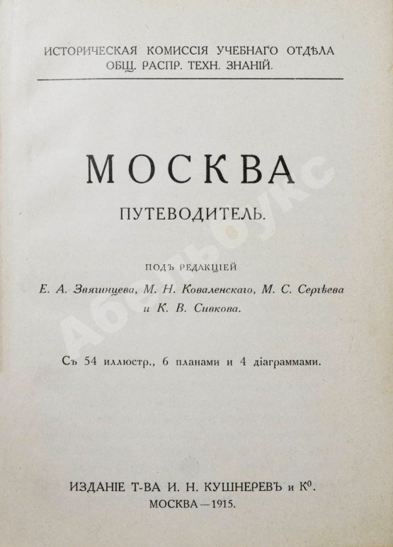 Антикварная книга Москва. Путеводитель
