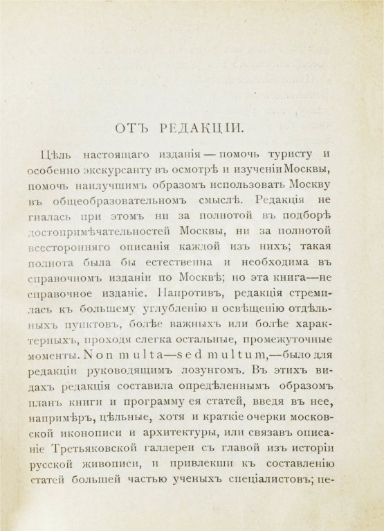 Антикварная книга Москва. Путеводитель Антикварная книга Москва. Путеводитель