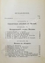 Москва. Путеводитель