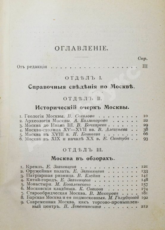 Антикварная книга Москва. Путеводитель