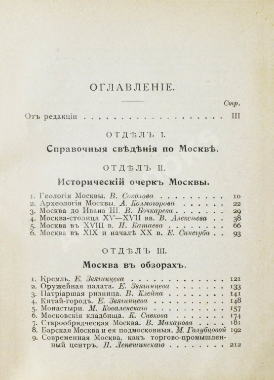 Антикварная книга Москва. Путеводитель Антикварная книга Москва. Путеводитель