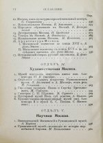 Москва. Путеводитель