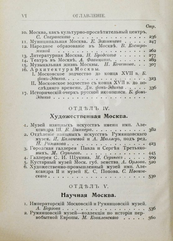Антикварная книга Москва. Путеводитель