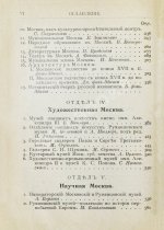 Москва. Путеводитель