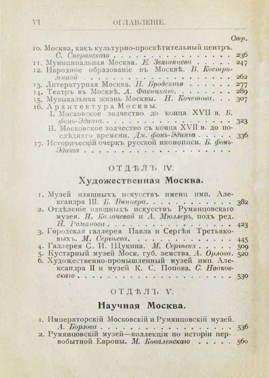 Антикварная книга Москва. Путеводитель Антикварная книга Москва. Путеводитель
