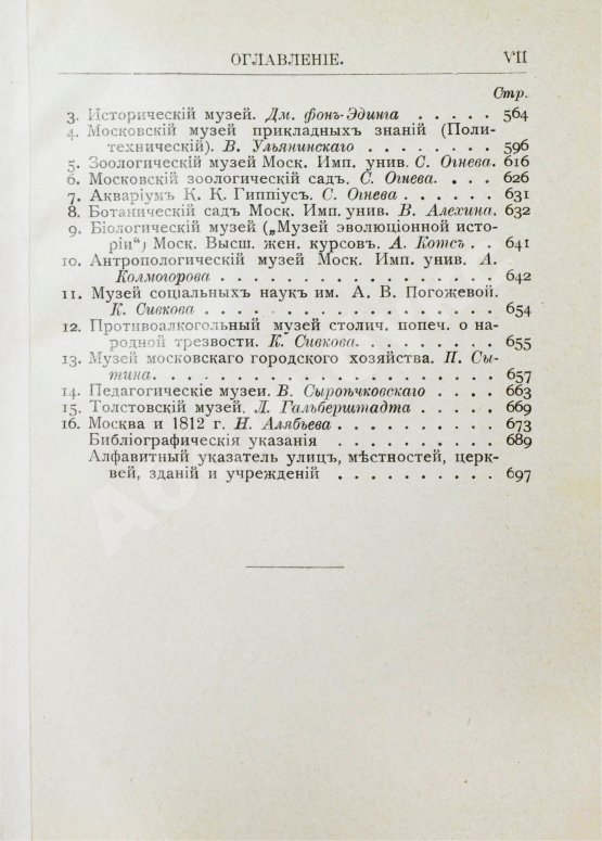 Антикварная книга Москва. Путеводитель