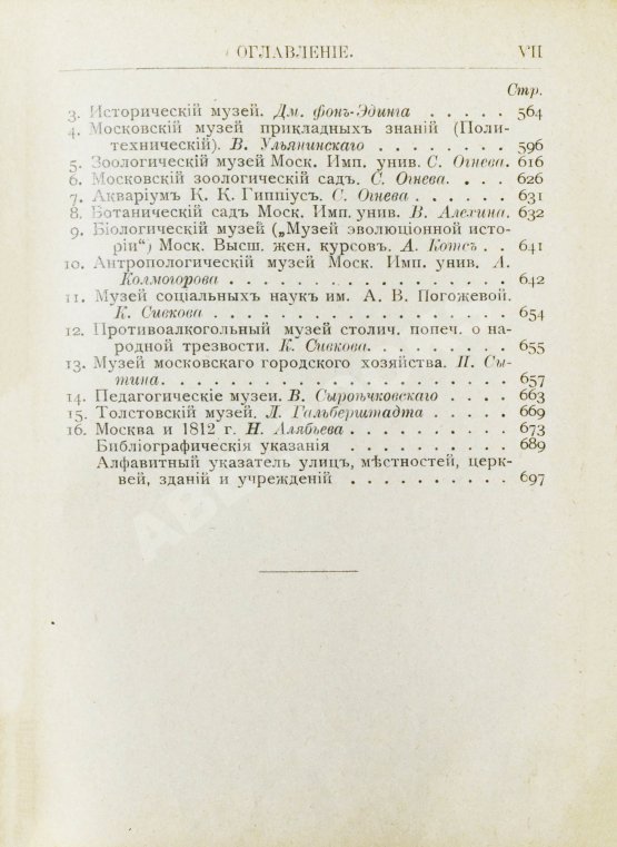 Антикварная книга Москва. Путеводитель Антикварная книга Москва. Путеводитель